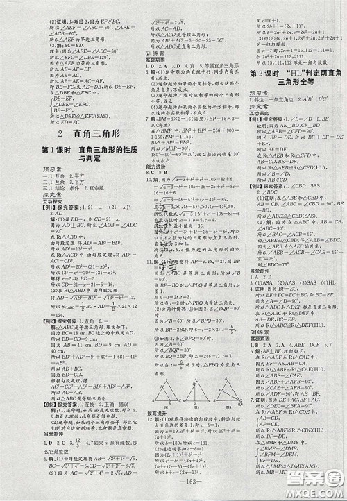 2020初中同步学习导与练导学探究案八年级数学下册北师大版答案