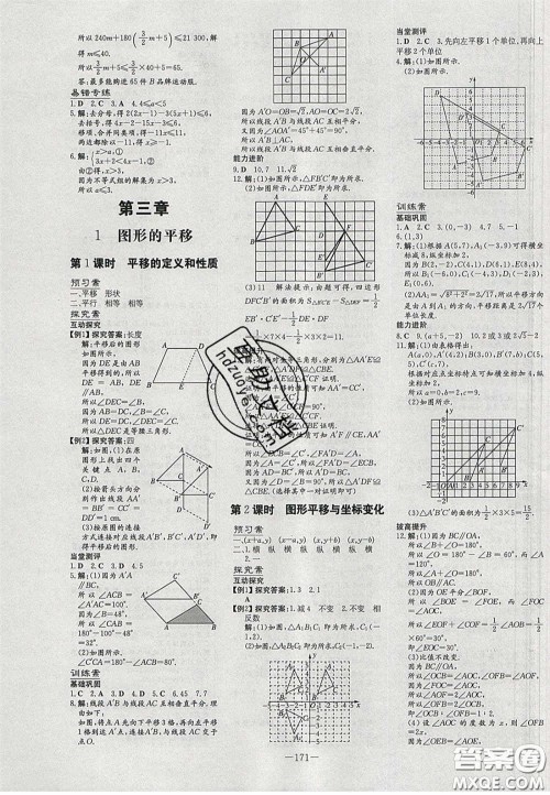 2020初中同步学习导与练导学探究案八年级数学下册北师大版答案