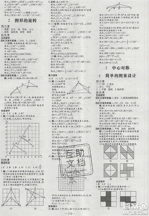 2020初中同步学习导与练导学探究案八年级数学下册北师大版答案