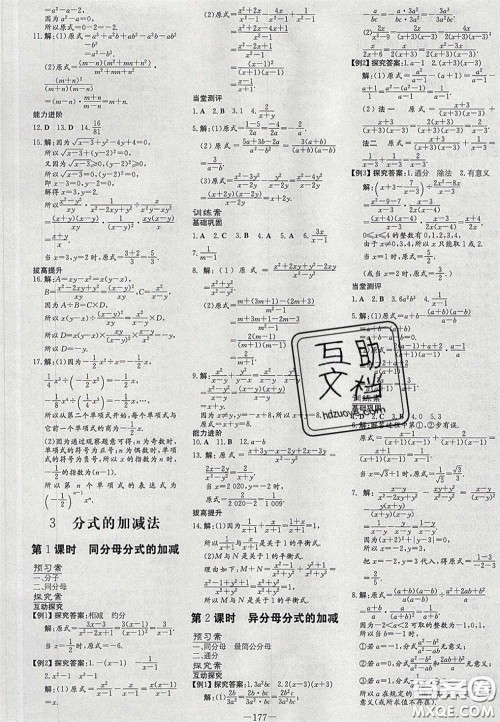 2020初中同步学习导与练导学探究案八年级数学下册北师大版答案