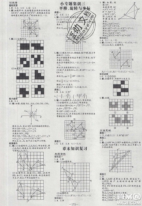 2020初中同步学习导与练导学探究案八年级数学下册北师大版答案