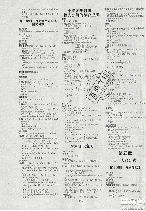 2020初中同步学习导与练导学探究案八年级数学下册北师大版答案