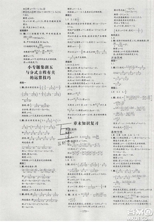 2020初中同步学习导与练导学探究案八年级数学下册北师大版答案