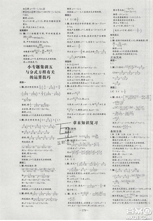2020初中同步学习导与练导学探究案八年级数学下册北师大版答案