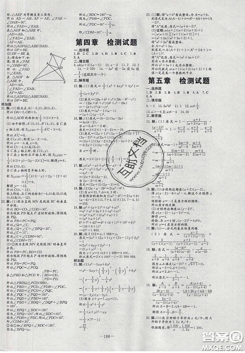 2020初中同步学习导与练导学探究案八年级数学下册北师大版答案