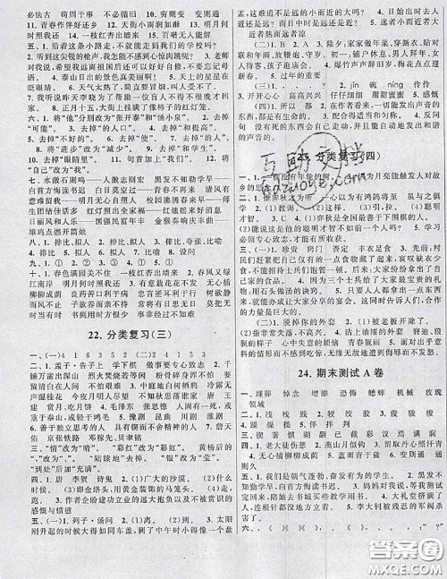 2020新版启东黄冈大试卷六年级语文下册人教版答案 2020新版启东黄冈大试卷六年级语文下册人教版答案