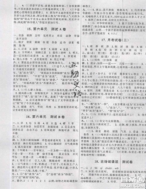 2020新版启东黄冈大试卷六年级语文下册人教版答案 2020新版启东黄冈大试卷六年级语文下册人教版答案