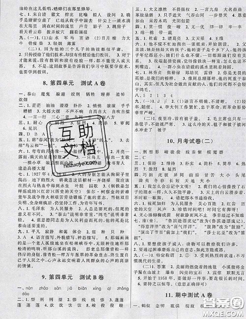 2020新版启东黄冈大试卷六年级语文下册人教版答案 2020新版启东黄冈大试卷六年级语文下册人教版答案