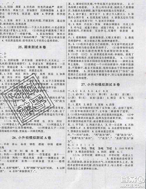 2020新版启东黄冈大试卷六年级语文下册人教版答案 2020新版启东黄冈大试卷六年级语文下册人教版答案