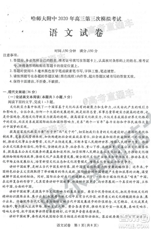 哈师大附中2020年高三第三次模拟考试语文试题及答案