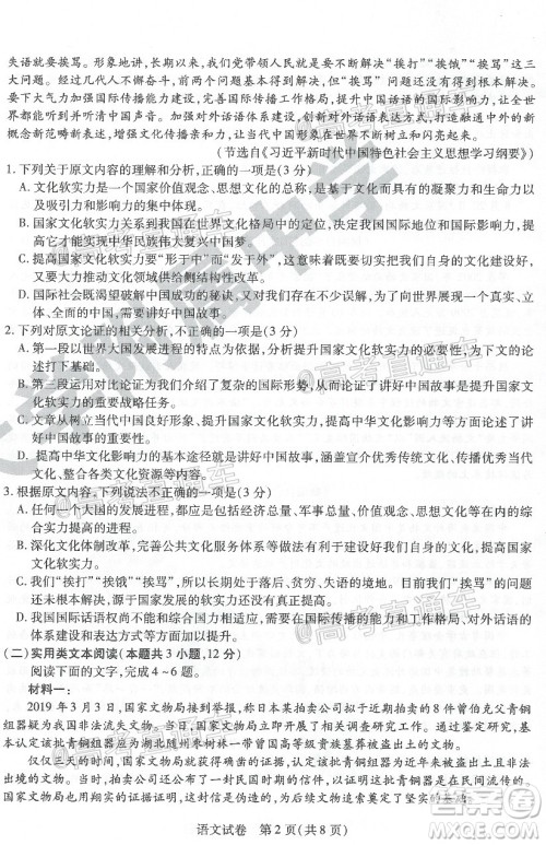 哈师大附中2020年高三第三次模拟考试语文试题及答案