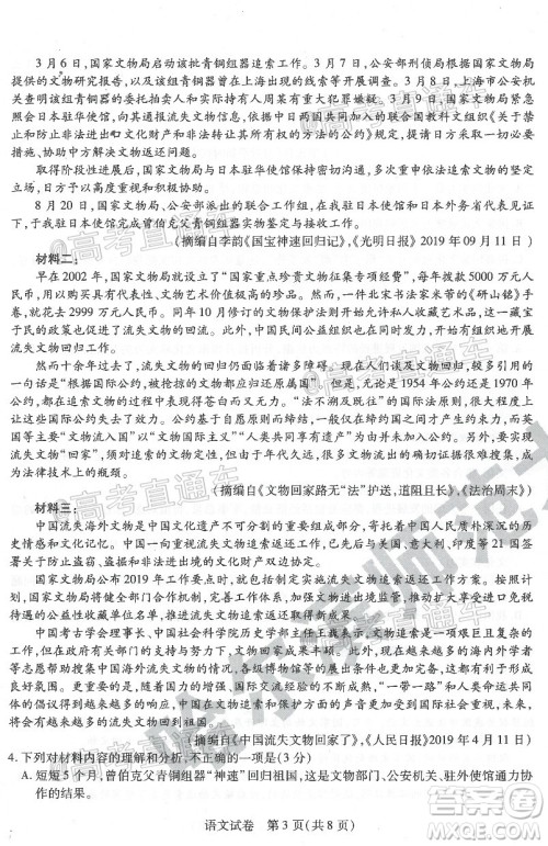 哈师大附中2020年高三第三次模拟考试语文试题及答案 哈师大附中2020年高三第三次模拟考试语文试题及答案