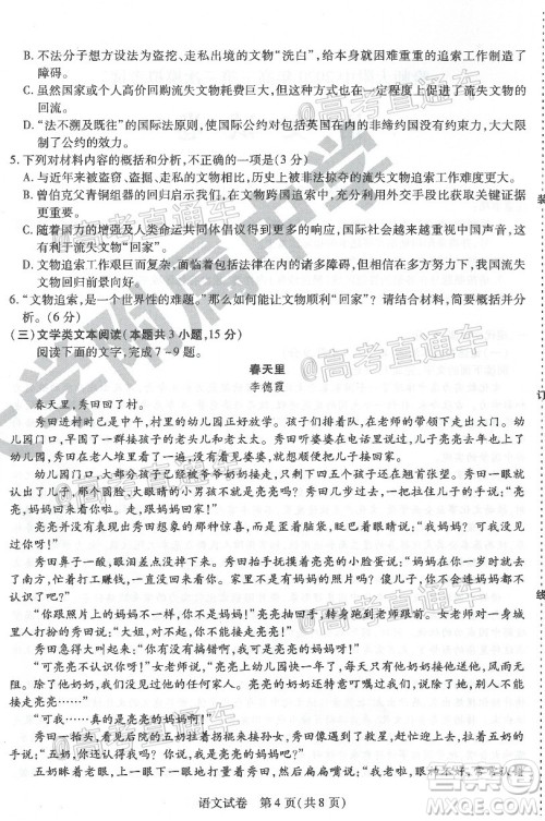 哈师大附中2020年高三第三次模拟考试语文试题及答案
