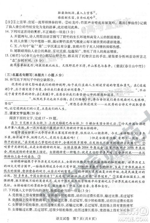 哈师大附中2020年高三第三次模拟考试语文试题及答案 哈师大附中2020年高三第三次模拟考试语文试题及答案