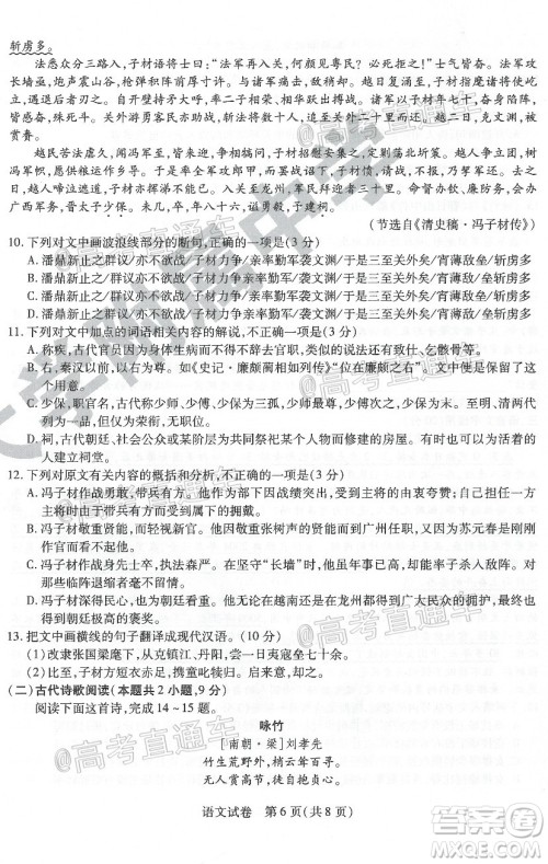 哈师大附中2020年高三第三次模拟考试语文试题及答案 哈师大附中2020年高三第三次模拟考试语文试题及答案