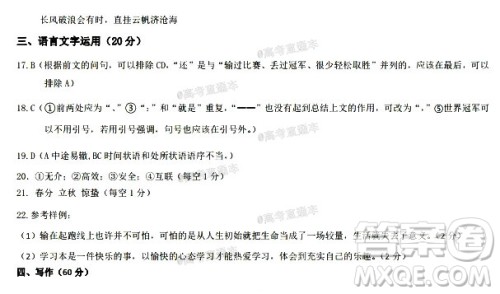 哈师大附中2020年高三第三次模拟考试语文试题及答案 哈师大附中2020年高三第三次模拟考试语文试题及答案