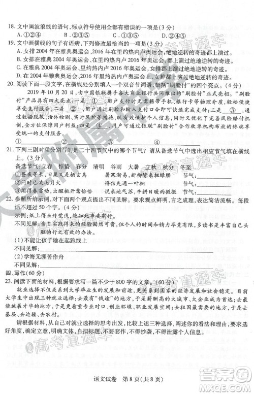 哈师大附中2020年高三第三次模拟考试语文试题及答案