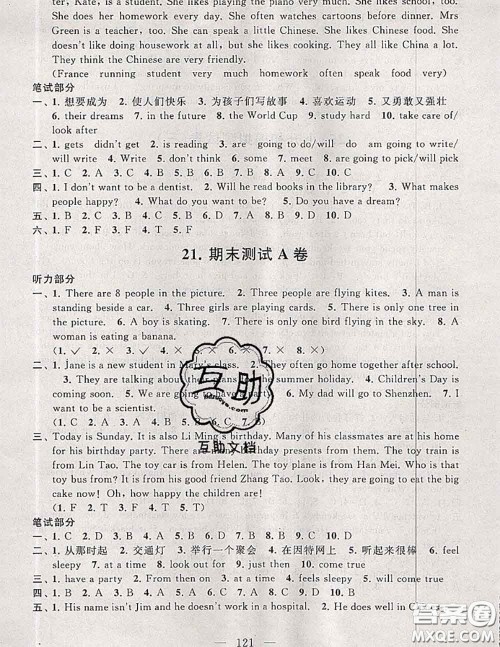 2020新版启东黄冈大试卷六年级英语下册译林牛津版答案 2020新版启东黄冈大试卷六年级英语下册译林牛津版答案