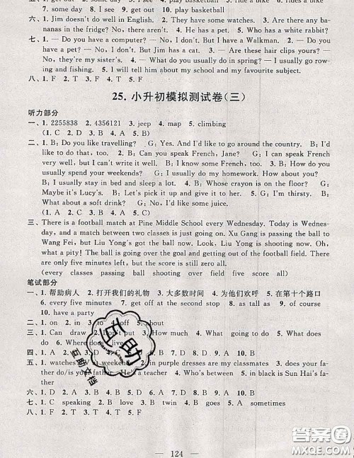 2020新版启东黄冈大试卷六年级英语下册译林牛津版答案 2020新版启东黄冈大试卷六年级英语下册译林牛津版答案