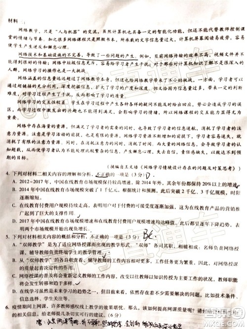2020届3+3+3高考备考诊断性联考三考试语文试题及答案 2020届3+3+3高考备考诊断性联考三考试语文试题及答案