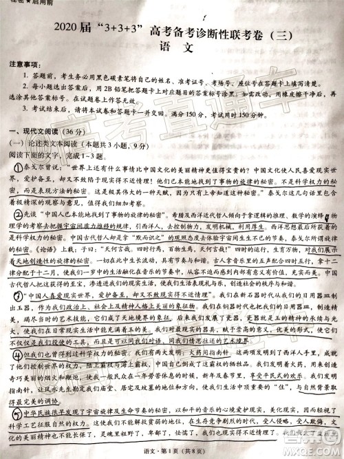 2020届3+3+3高考备考诊断性联考三考试语文试题及答案 2020届3+3+3高考备考诊断性联考三考试语文试题及答案