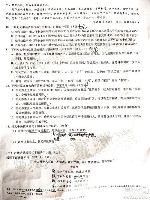 2020届3+3+3高考备考诊断性联考三考试语文试题及答案 2020届3+3+3高考备考诊断性联考三考试语文试题及答案