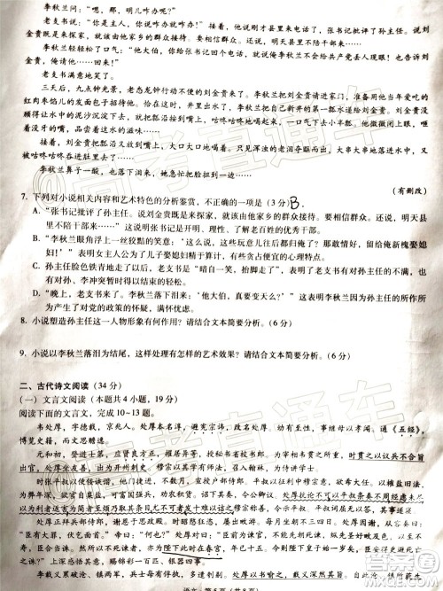 2020届3+3+3高考备考诊断性联考三考试语文试题及答案 2020届3+3+3高考备考诊断性联考三考试语文试题及答案