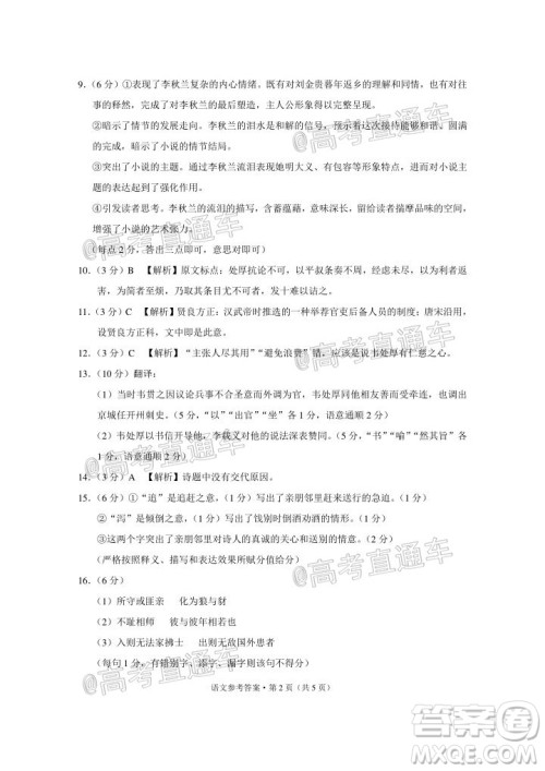 2020届3+3+3高考备考诊断性联考三考试语文试题及答案 2020届3+3+3高考备考诊断性联考三考试语文试题及答案