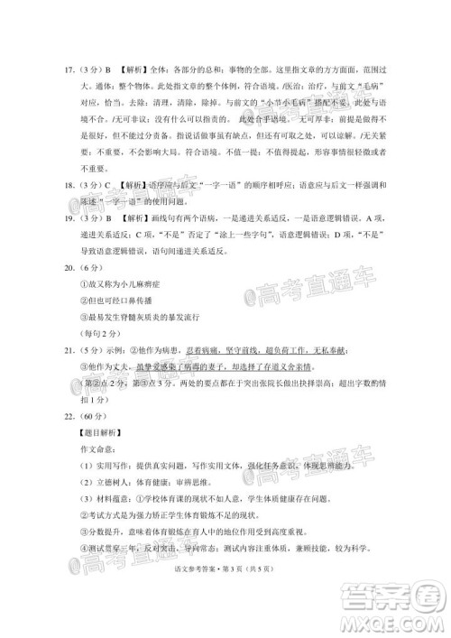 2020届3+3+3高考备考诊断性联考三考试语文试题及答案 2020届3+3+3高考备考诊断性联考三考试语文试题及答案