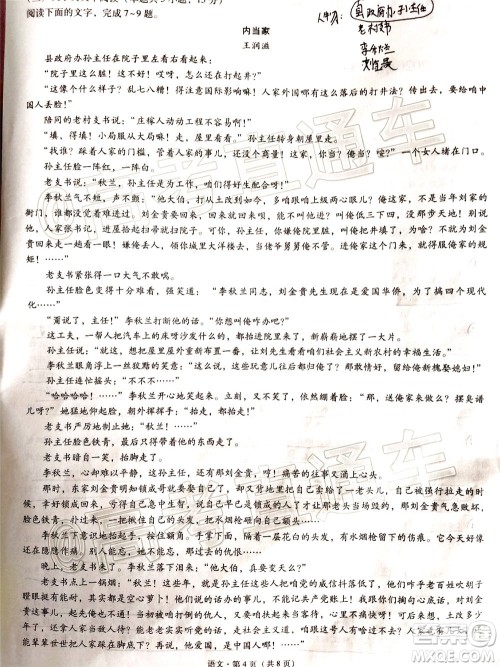 2020届3+3+3高考备考诊断性联考三考试语文试题及答案 2020届3+3+3高考备考诊断性联考三考试语文试题及答案