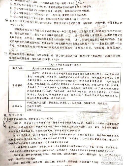 2020届3+3+3高考备考诊断性联考三考试语文试题及答案 2020届3+3+3高考备考诊断性联考三考试语文试题及答案