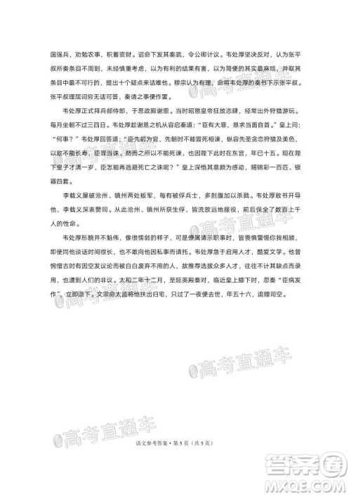 2020届3+3+3高考备考诊断性联考三考试语文试题及答案 2020届3+3+3高考备考诊断性联考三考试语文试题及答案