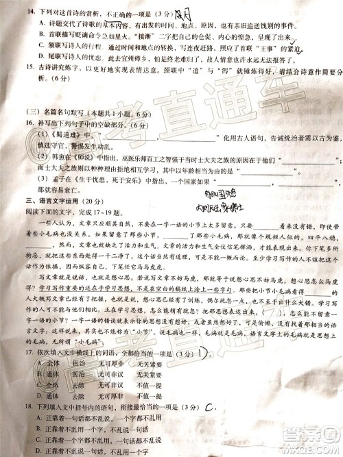 2020届3+3+3高考备考诊断性联考三考试语文试题及答案 2020届3+3+3高考备考诊断性联考三考试语文试题及答案