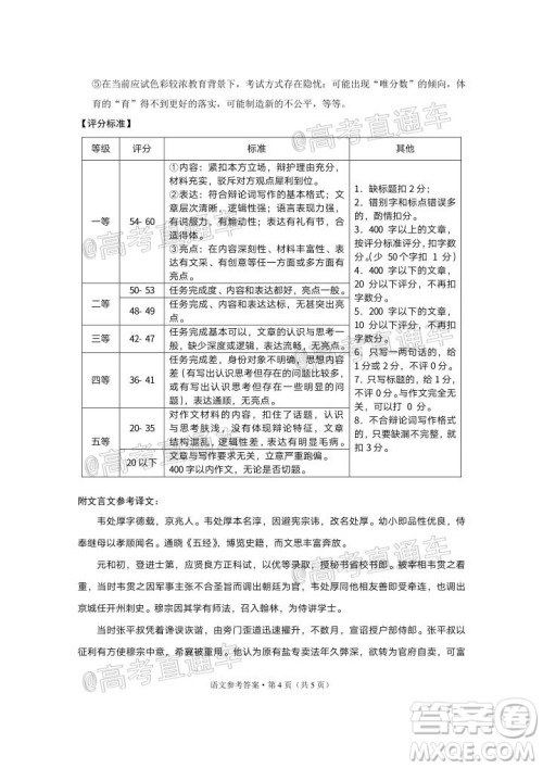 2020届3+3+3高考备考诊断性联考三考试语文试题及答案