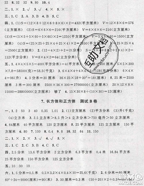 2020新版启东黄冈大试卷五年级数学下册人教版答案