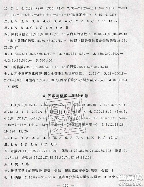 2020新版启东黄冈大试卷五年级数学下册人教版答案