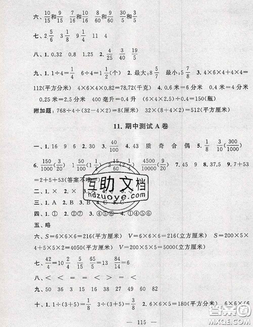 2020新版启东黄冈大试卷五年级数学下册人教版答案