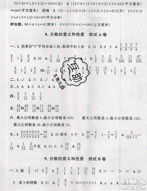 2020新版启东黄冈大试卷五年级数学下册人教版答案 2020新版启东黄冈大试卷五年级数学下册人教版答案
