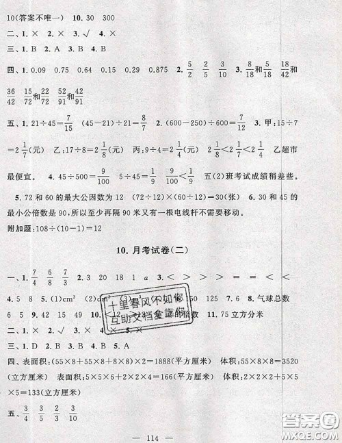 2020新版启东黄冈大试卷五年级数学下册人教版答案 2020新版启东黄冈大试卷五年级数学下册人教版答案