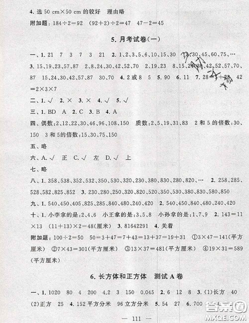 2020新版启东黄冈大试卷五年级数学下册人教版答案 2020新版启东黄冈大试卷五年级数学下册人教版答案