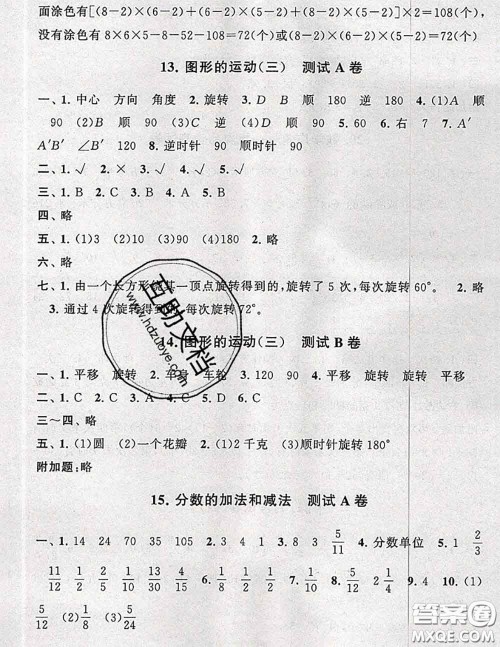 2020新版启东黄冈大试卷五年级数学下册人教版答案