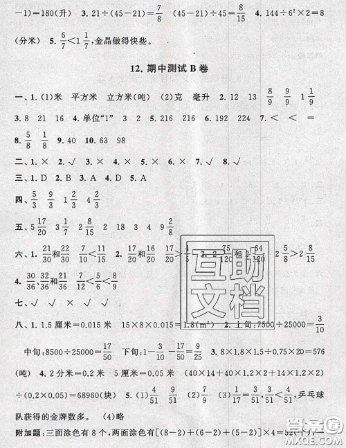 2020新版启东黄冈大试卷五年级数学下册人教版答案 2020新版启东黄冈大试卷五年级数学下册人教版答案