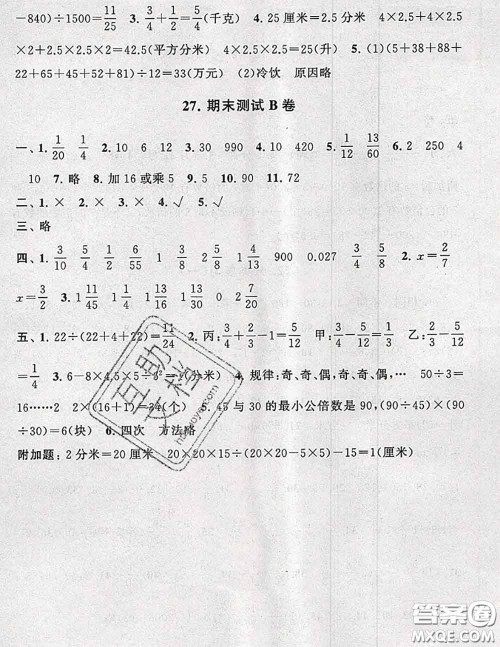 2020新版启东黄冈大试卷五年级数学下册人教版答案