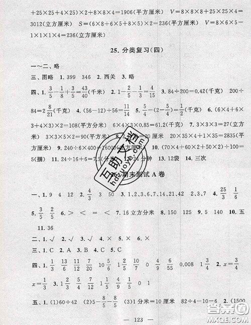 2020新版启东黄冈大试卷五年级数学下册人教版答案