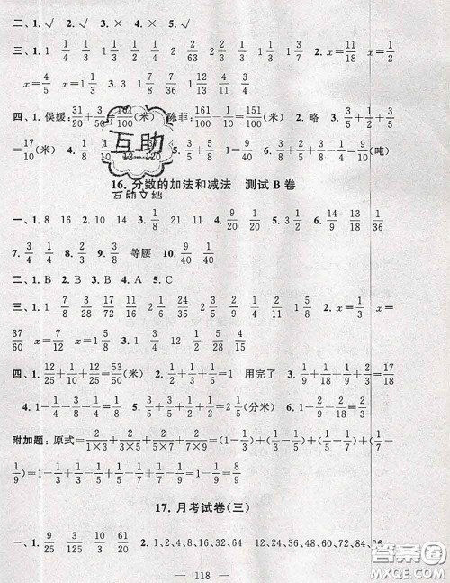 2020新版启东黄冈大试卷五年级数学下册人教版答案