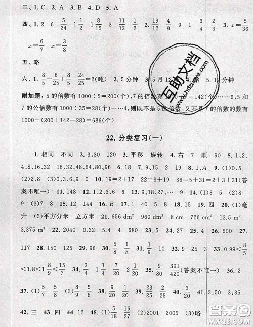 2020新版启东黄冈大试卷五年级数学下册人教版答案