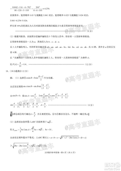 2020届3+3+3高考备考诊断性联考三考试文科数学试题及答案