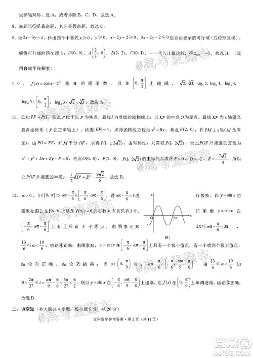 2020届3+3+3高考备考诊断性联考三考试文科数学试题及答案