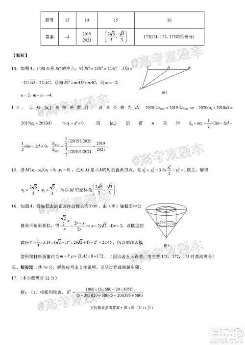 2020届3+3+3高考备考诊断性联考三考试文科数学试题及答案