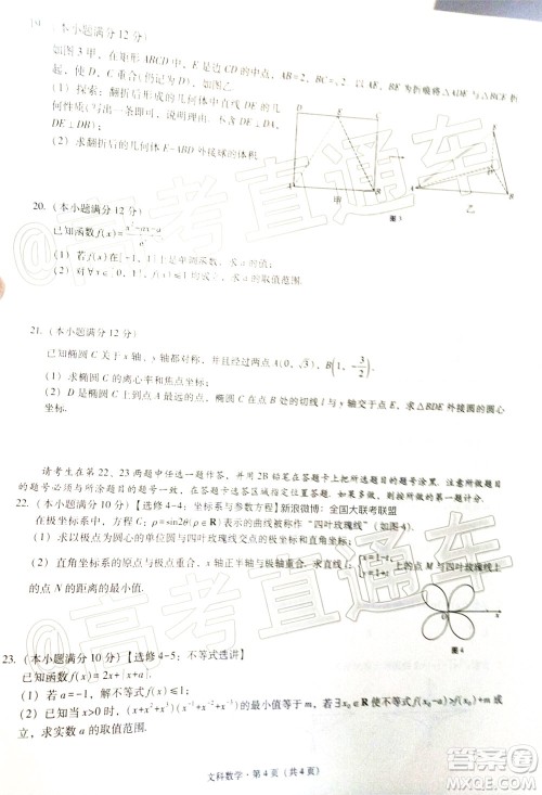 2020届3+3+3高考备考诊断性联考三考试文科数学试题及答案